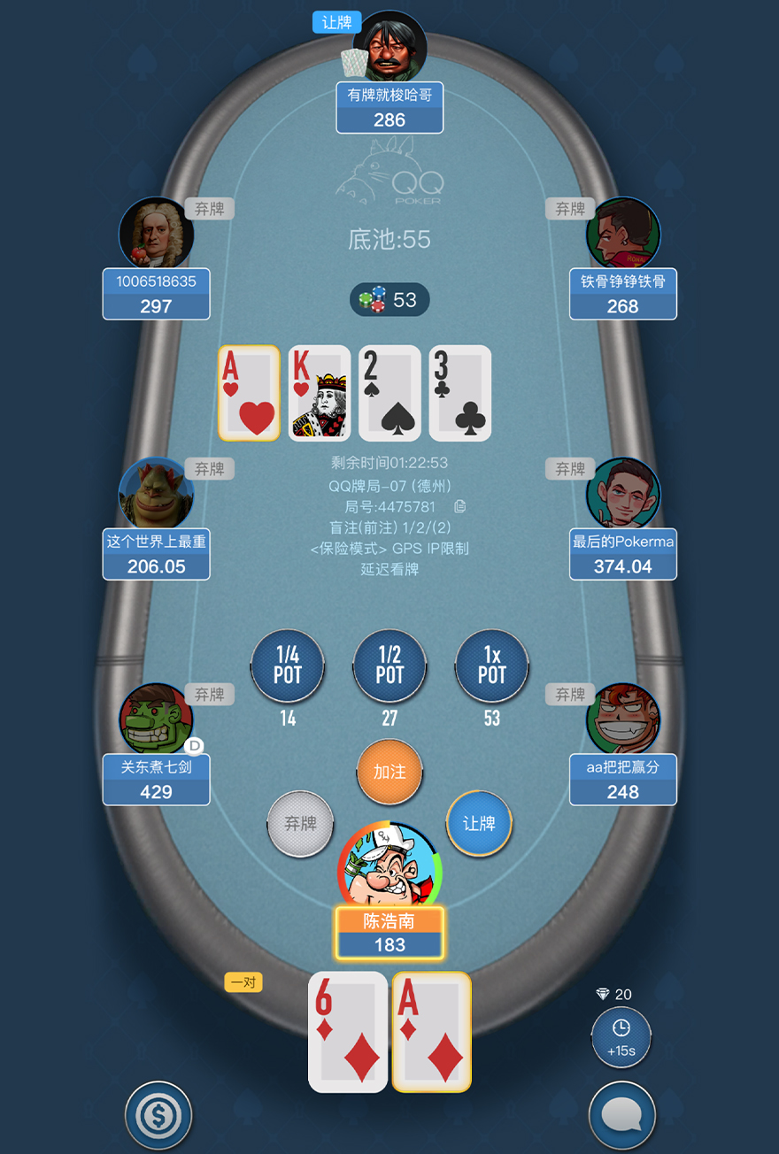 QQPoker德州扑克精彩画面2